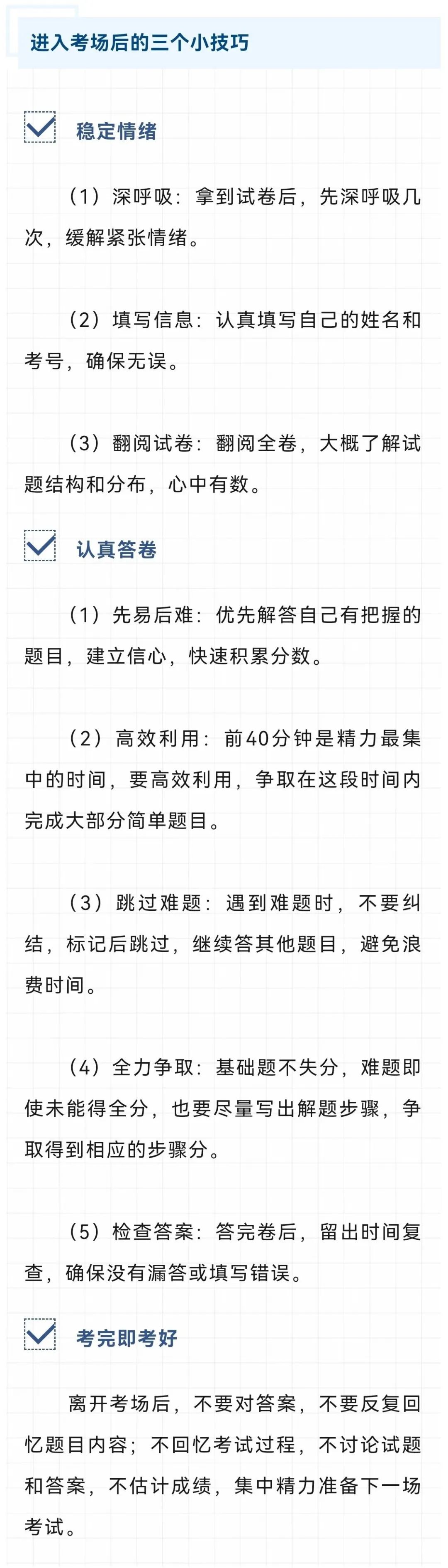 高考考前心理调适“秘籍”!转给考生和家长 第3张