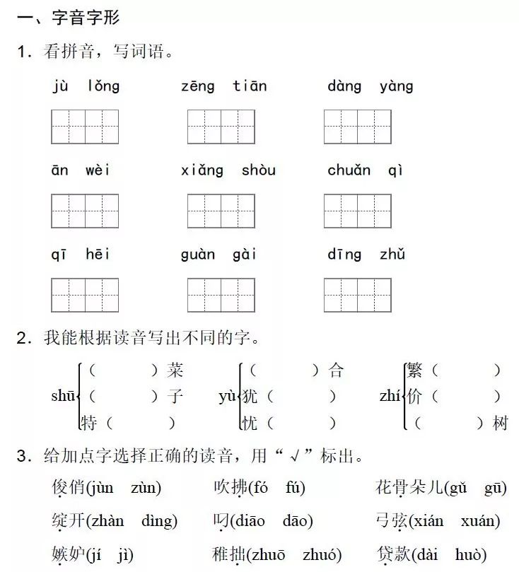 小学语文三年级下册字、词、句基础检测练习题(含答案) 第1张