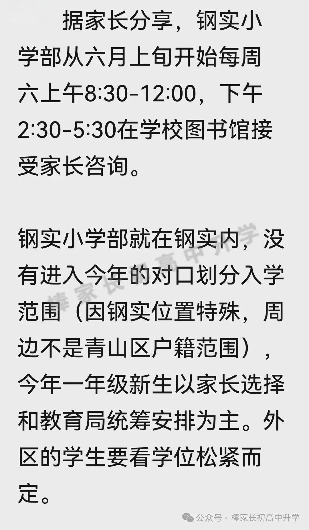 武钢实验小学部开启招生咨询,外区也有机会! 第2张