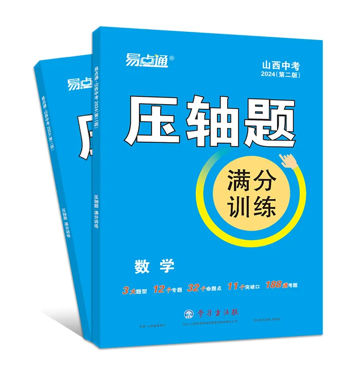 中考压轴题预测11 | 3大压轴题1次刷透,中考多薅15+ 第14张