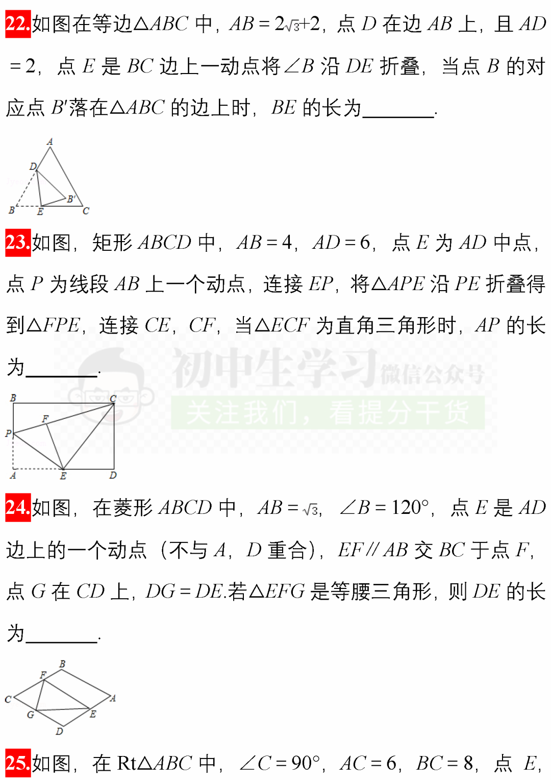 中考数学必考题型: 阴影部分面积计算/图形折叠精编40题! 附解析 第23张