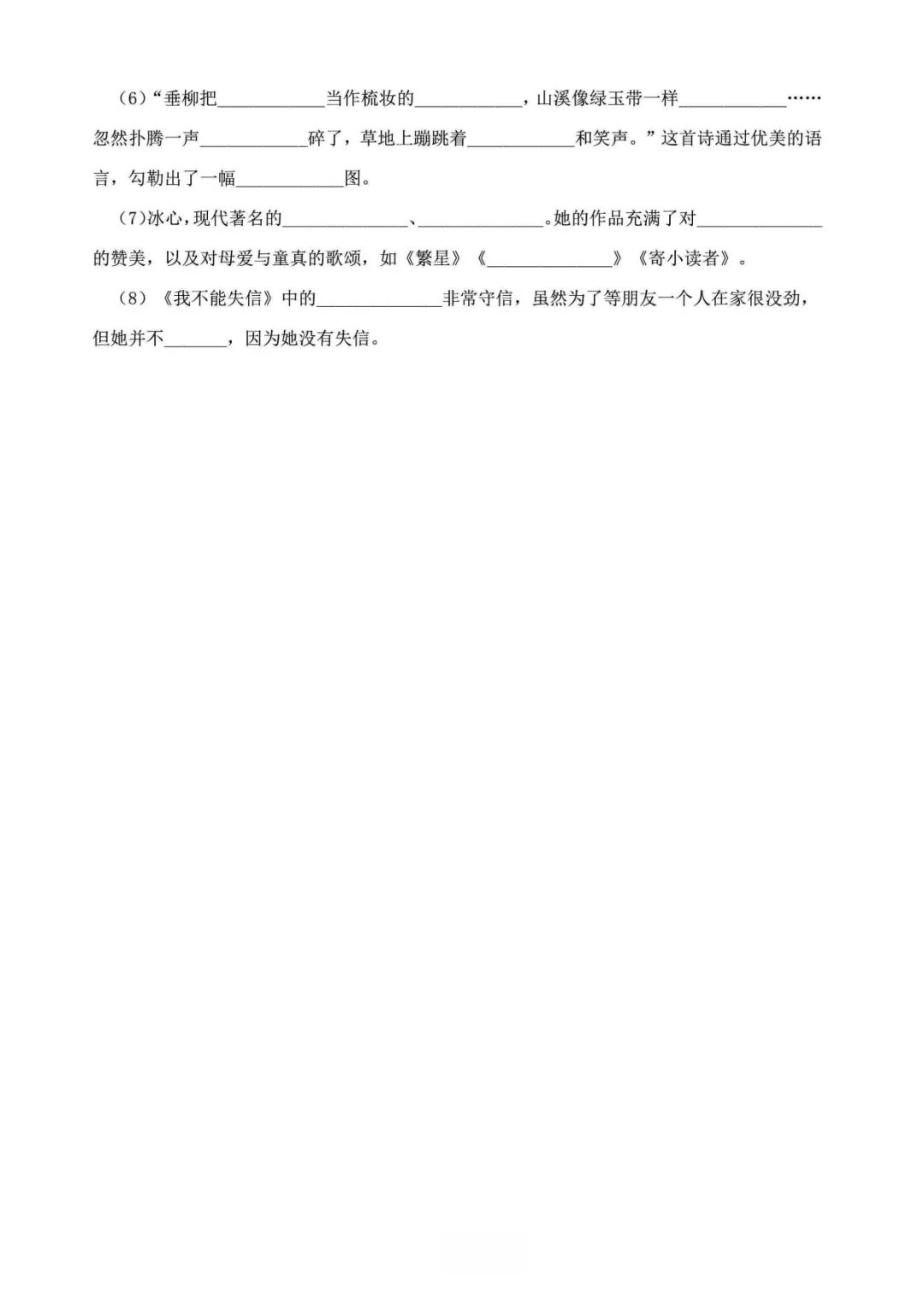 小学语文《必清基础考点练习卷》三年级下册(含答案,可下载打印) 第19张