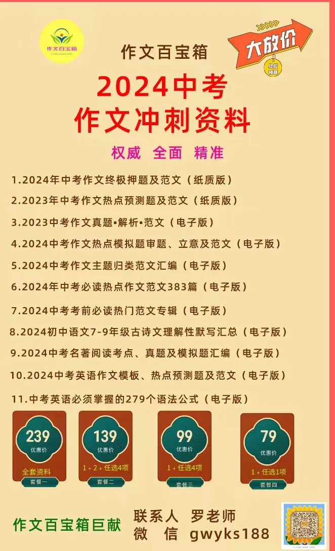 2024年中考作文终极押题及范文:28个主题对标120篇范文(去年押中多题,总有一篇帮到你) 第1张