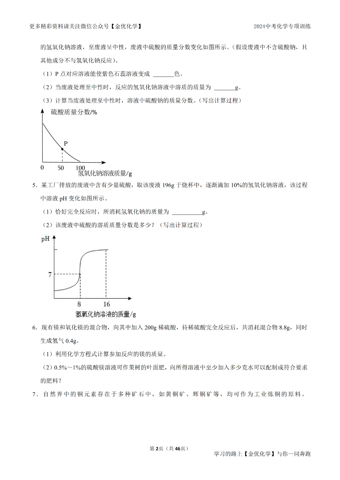 中考压轴训练——【溶液+化学方程式】整合计算(真题精编、含答案解析) 第2张