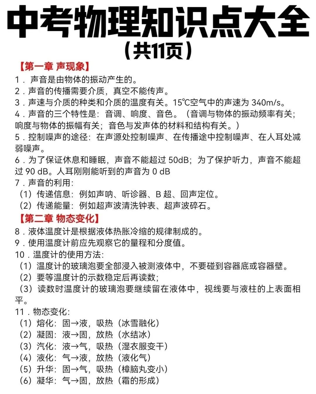 【中考物理】中考物理共有138个知识点,家长收藏一下吧! 第1张