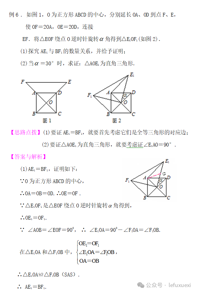 中考复习 ‖(25)图形的变换 第18张