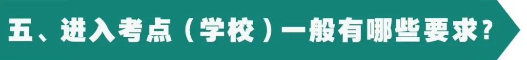 2024年高考考前注意事项 第15张