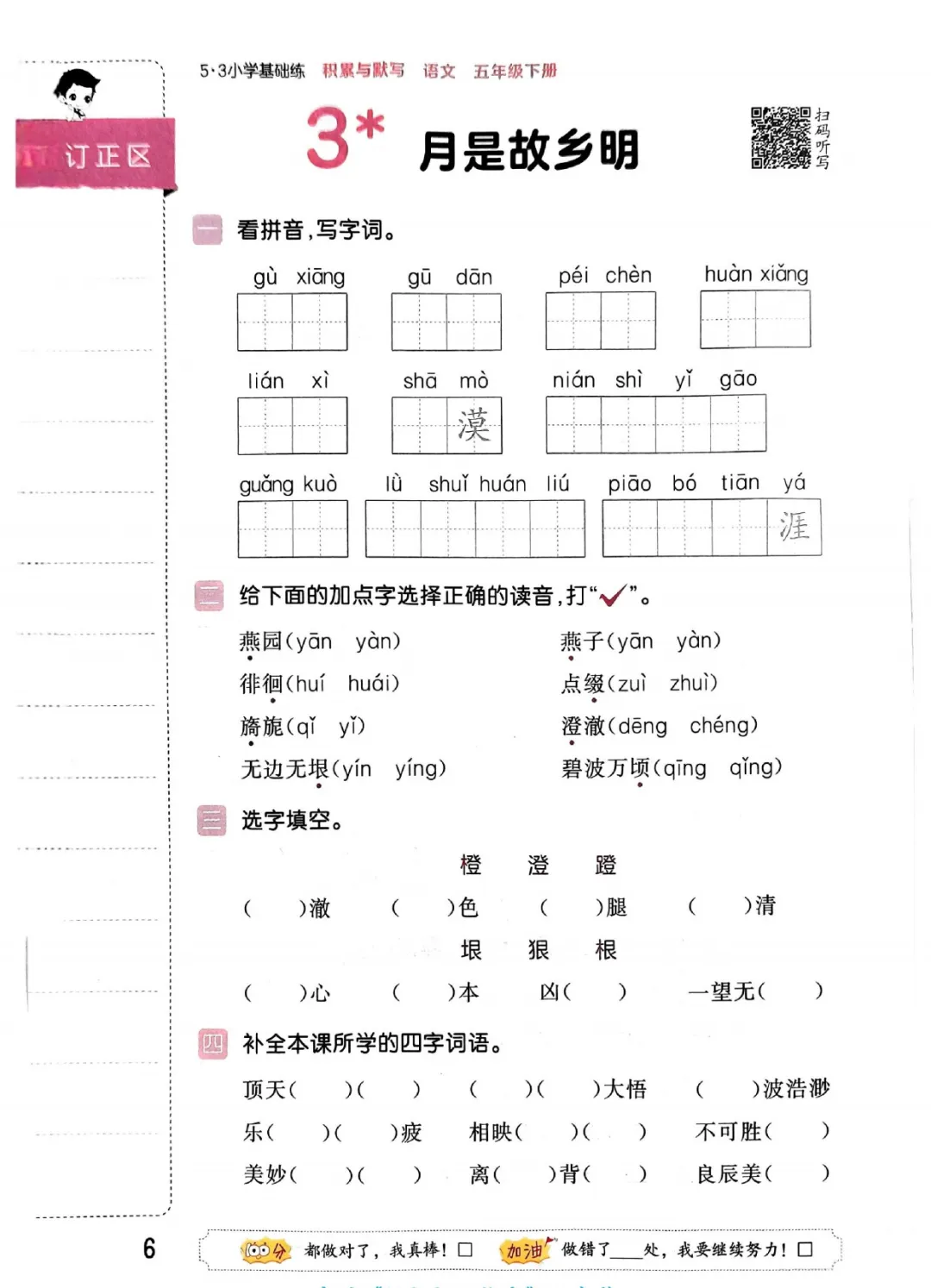 小学语文《53积累与默写》五年级下册默写专项练习(可下载打印) 第10张