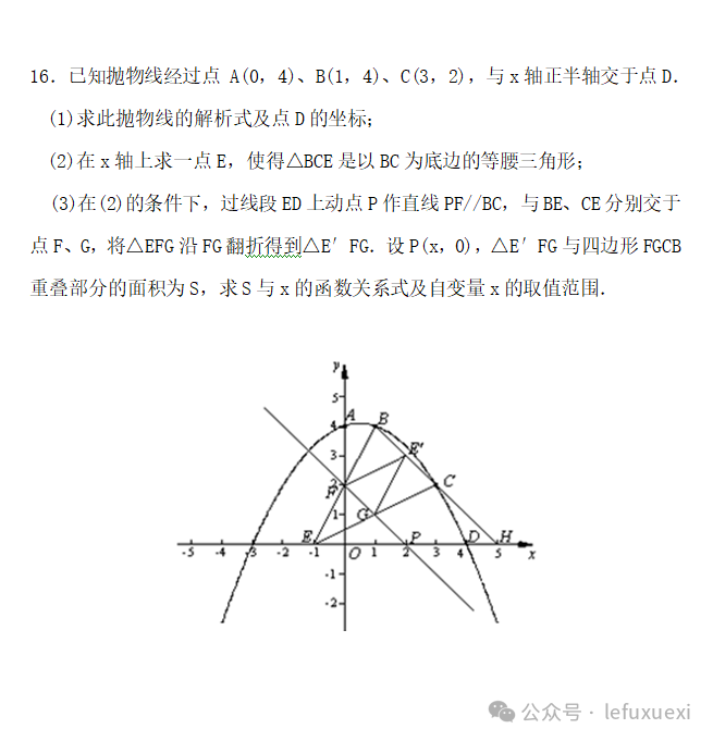 中考复习 ‖(25)图形的变换 第60张