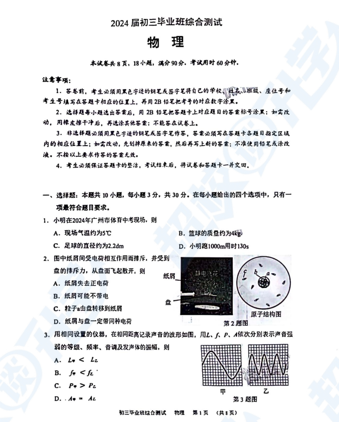 广州中考二模试卷持续更新中...抓紧时间下载! 第4张