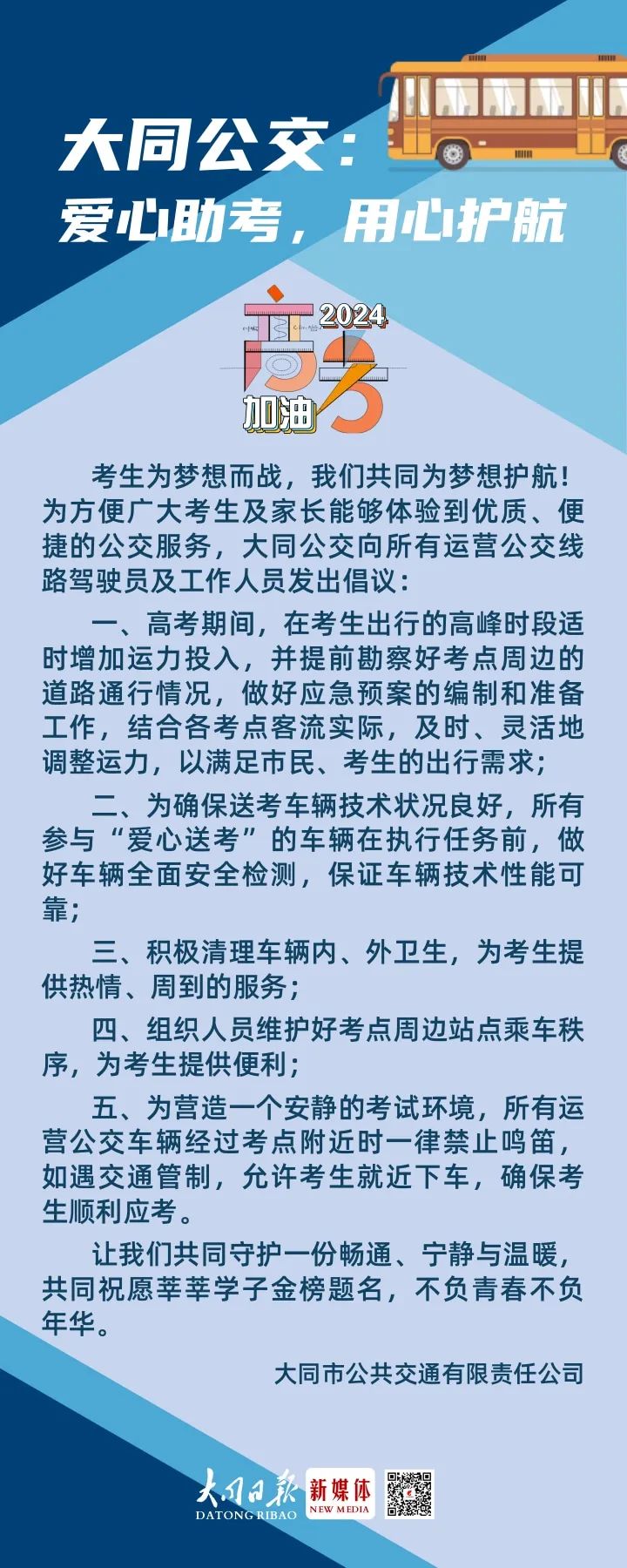 @大同人  高考“静音”倡议书,请接力转发! 第3张