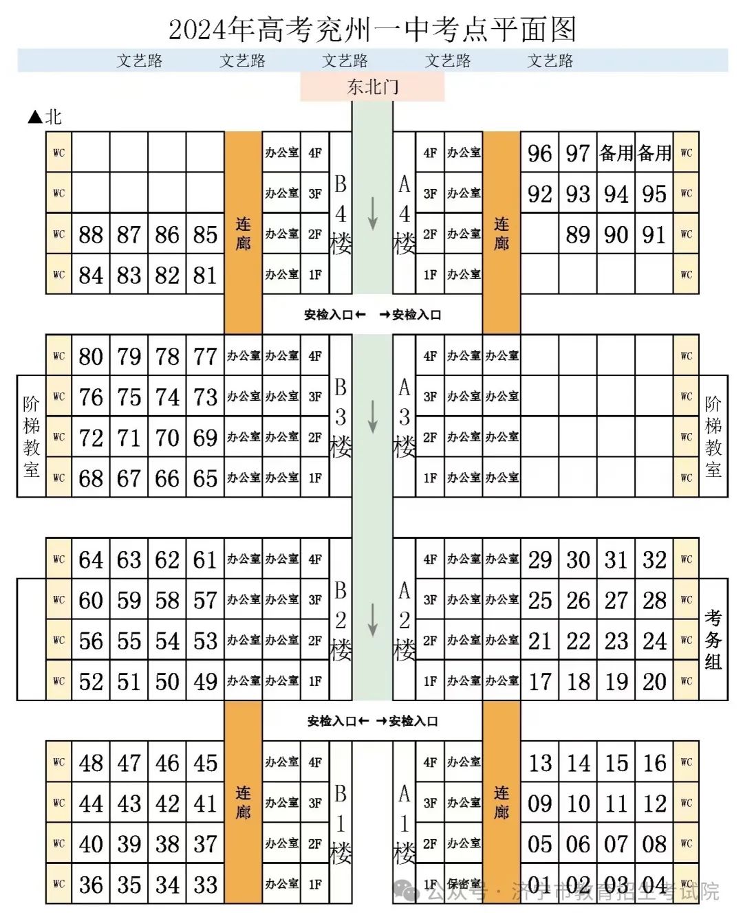 济宁市2024年夏季高考考点示意图及考场分布图公布 第27张