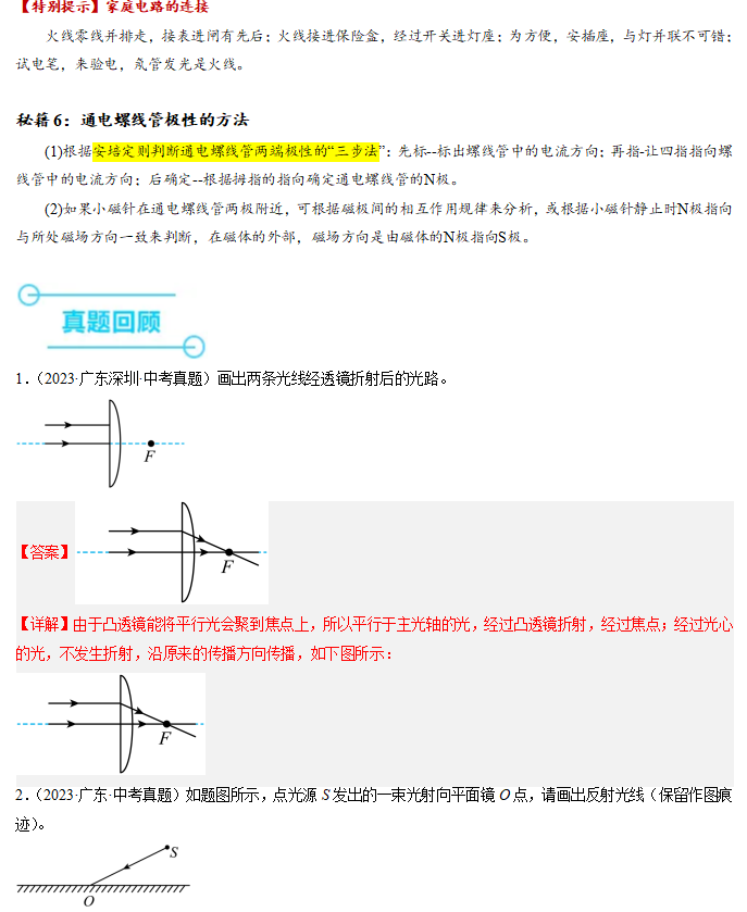 中考倒计时!2024年全科中考临考题号押题!别怪我没告诉你! 第29张