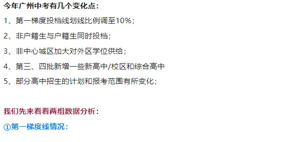 中考新动态|2024广州中考各梯队预测! 第1张