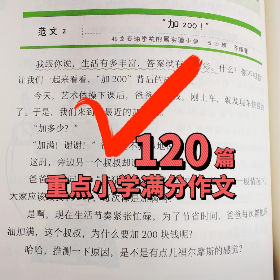 让孩子21天告别小学作文难题!对症下药,作文急救包来了! 第24张