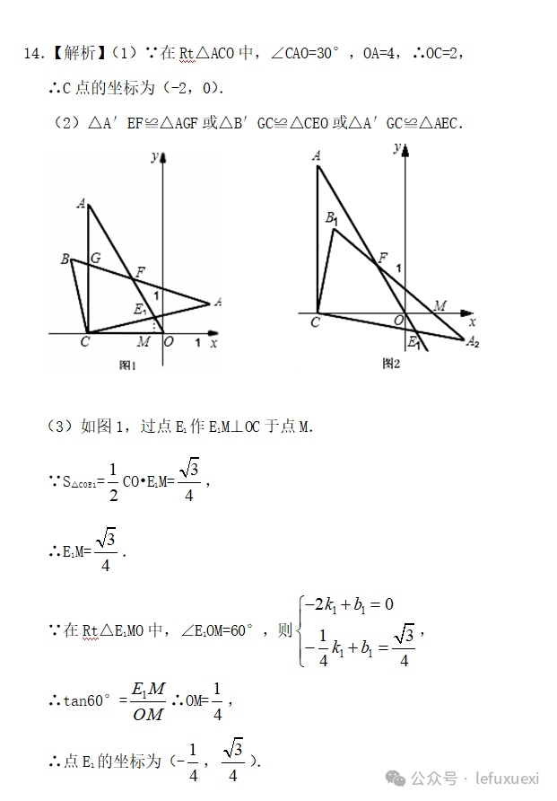 中考复习 ‖(25)图形的变换 第64张