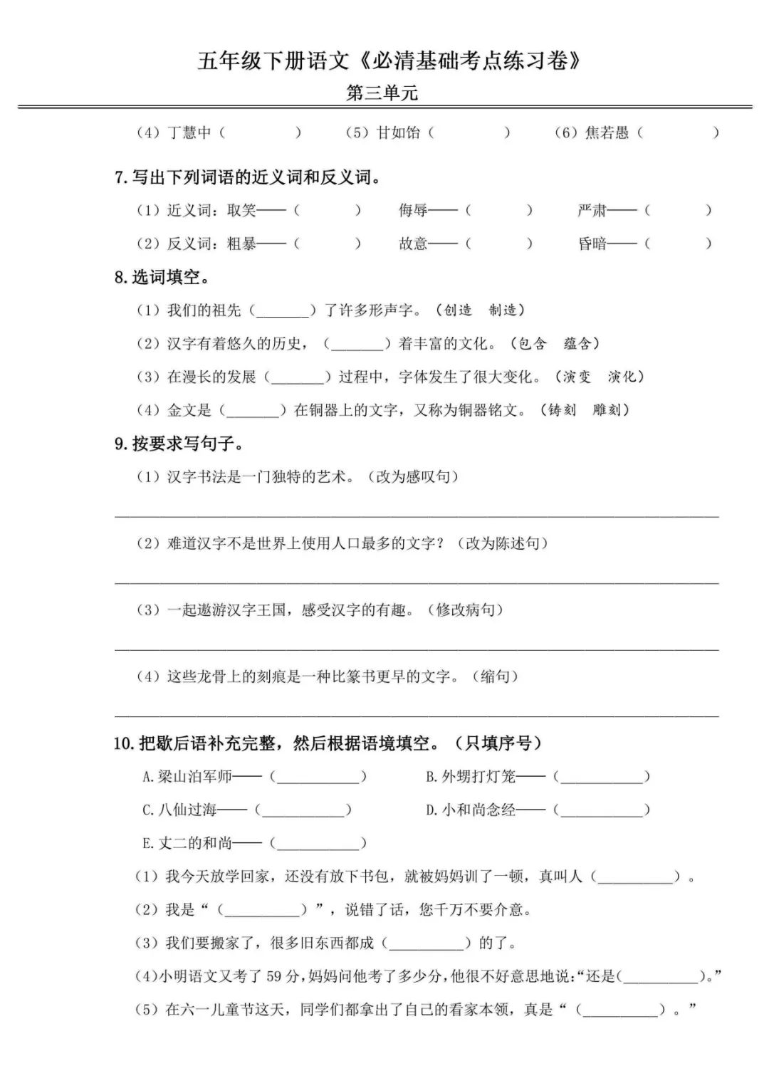 小学语文《必清基础考点练习卷》五年级下册(含答案,可下载打印) 第10张