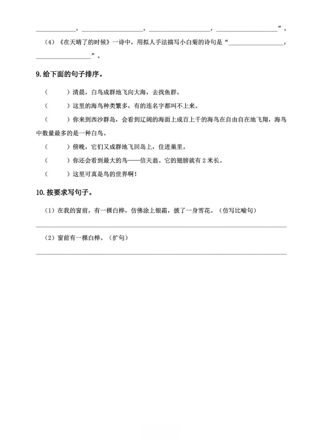 小学语文《必清基础考点练习卷》四年级下册(含答案,可下载打印) 第11张