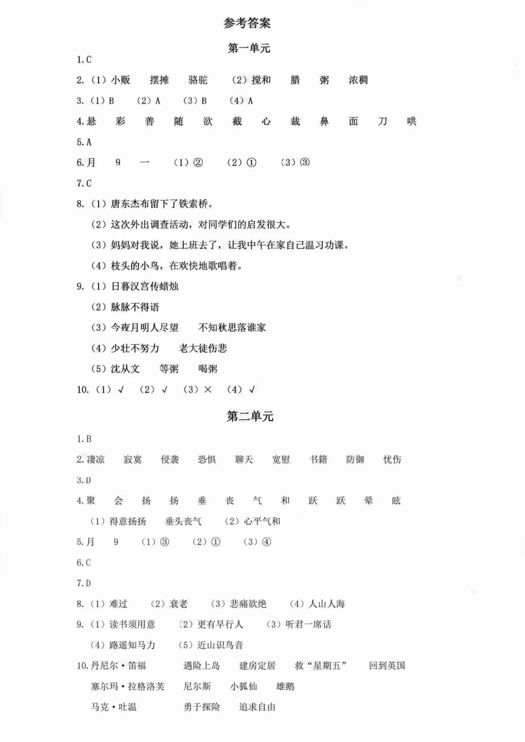 小学语文《必清基础考点练习卷》六年级下册(含答案,可下载打印) 第21张