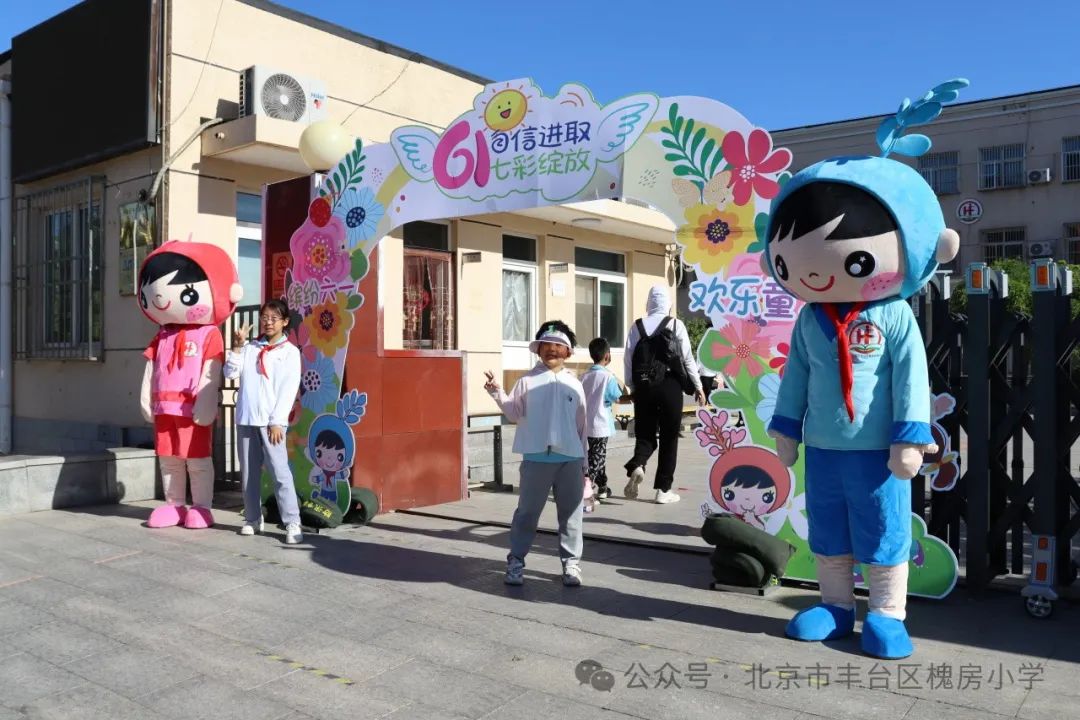 槐房小学开展“学史崇德 五气润泽”校园“百花园”艺术节展演及游戏节体验活动 第7张