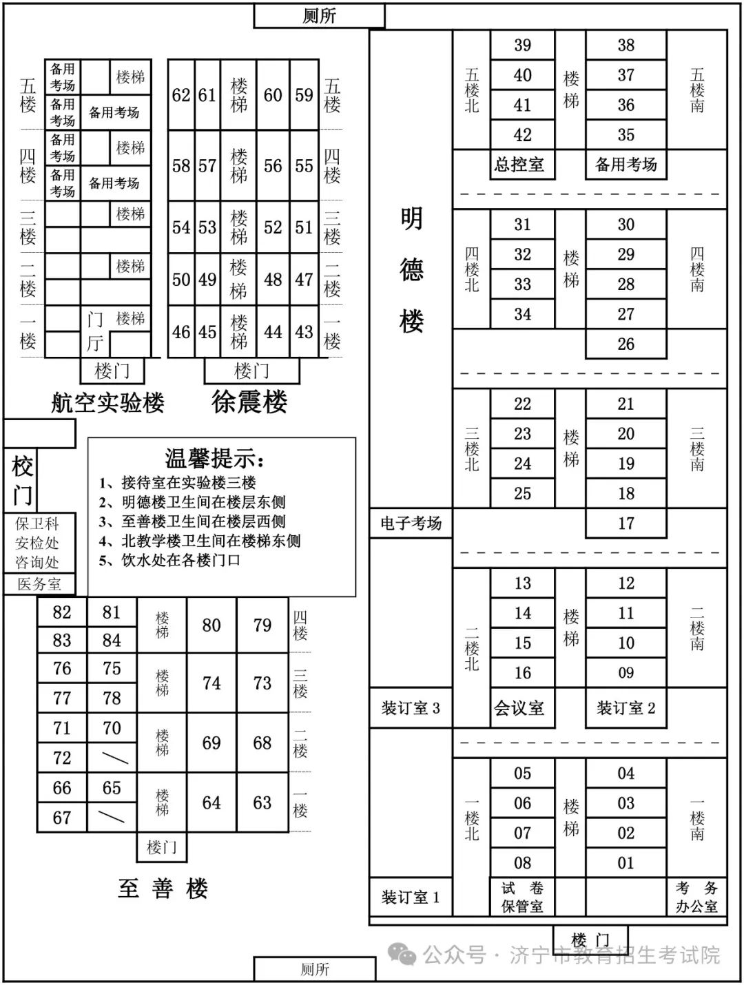 济宁市2024年夏季高考考点示意图及考场分布图公布 第68张