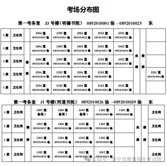 2024高考 | 山东省2024年高考16地市考点、考场分布图汇总 第53张