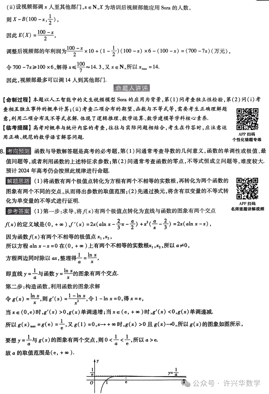 【高考模拟】2024高考数学天星押题密卷与参考答案 第19张