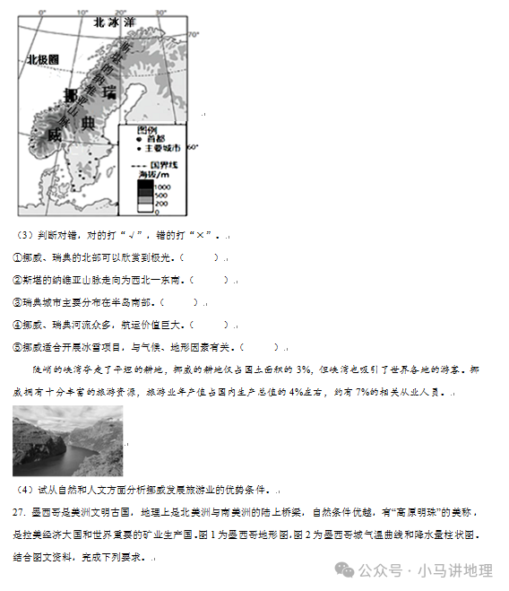 中考模拟29:2024年山东省中考地理模拟试卷附答案 第8张