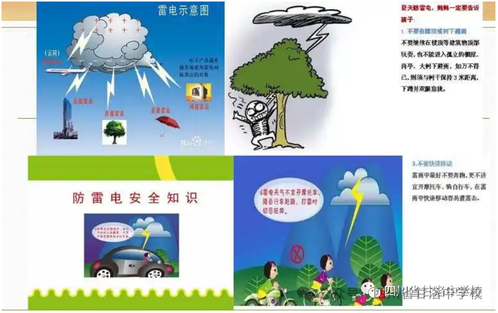 四川省甘洛中学校端午节、高考放假通知 第15张