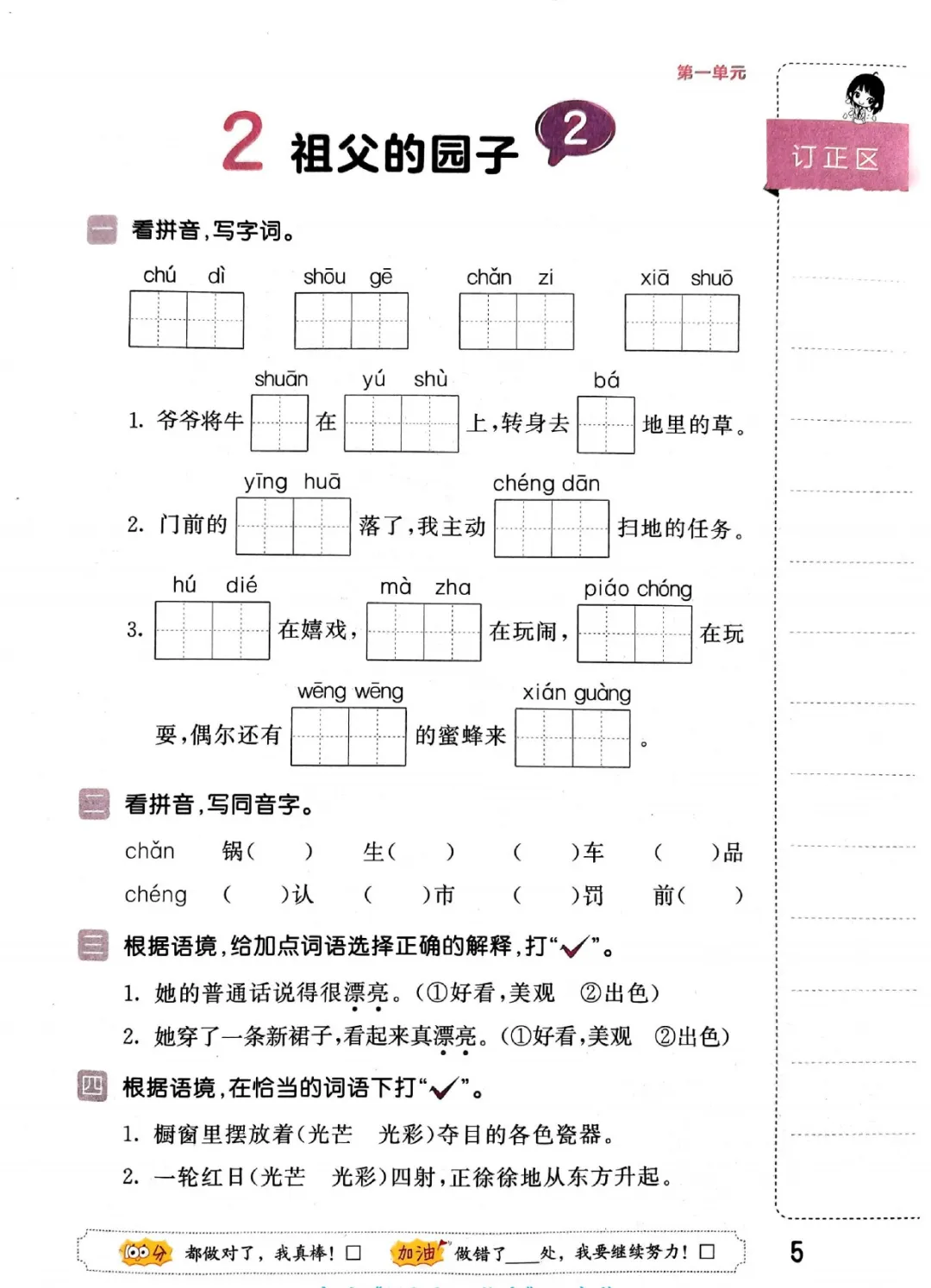 小学语文《53积累与默写》五年级下册默写专项练习(可下载打印) 第9张