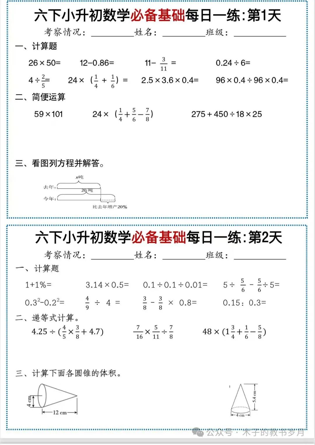 小学数学期末复习小纸条(1-6) 第13张