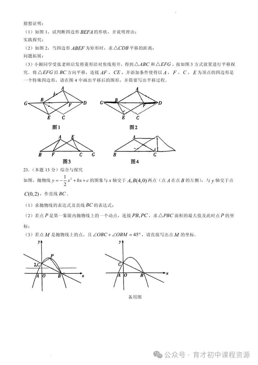 中考数学模拟试题 第12张