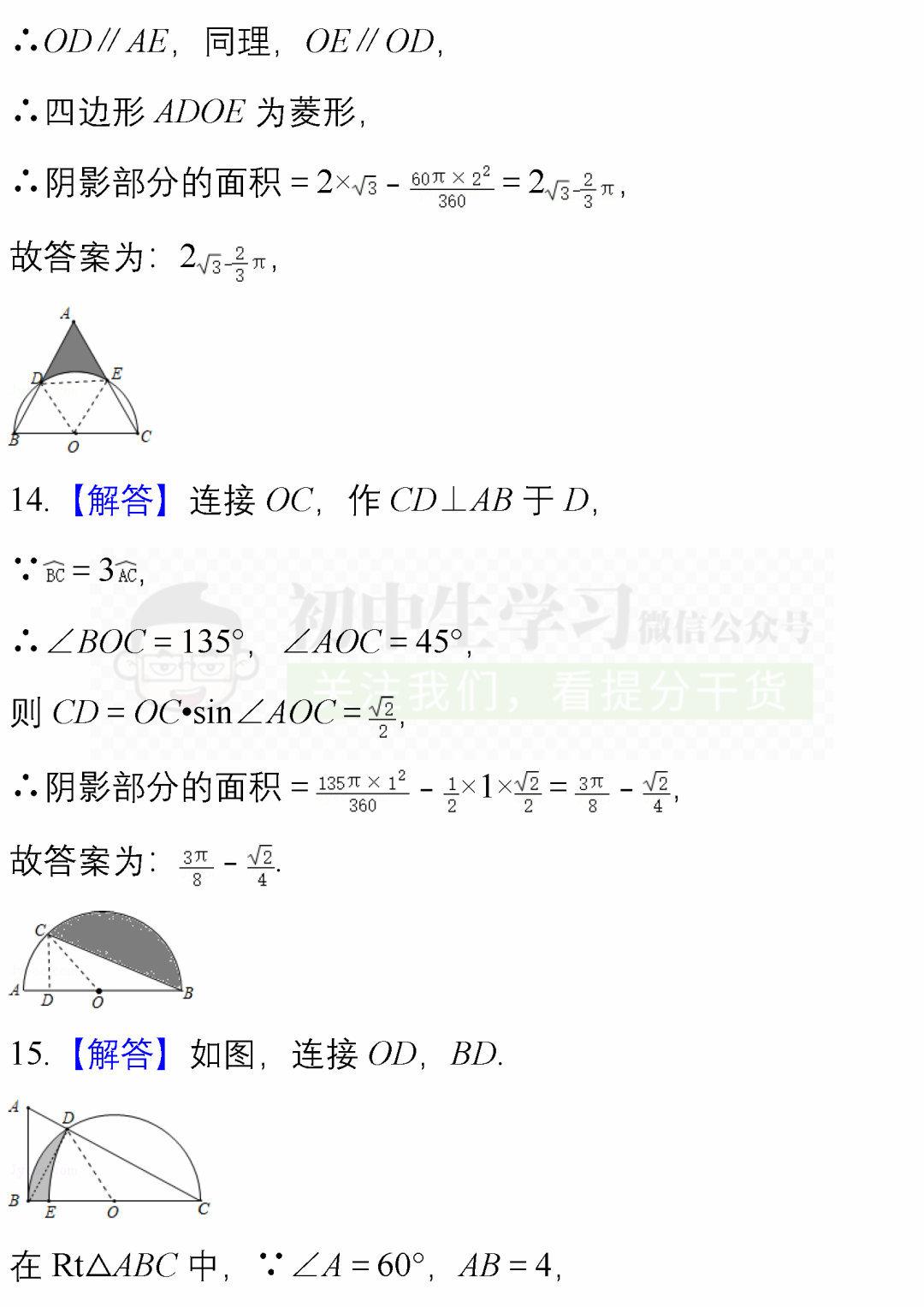 中考数学必考题型: 阴影部分面积计算/图形折叠精编40题! 附解析 第18张