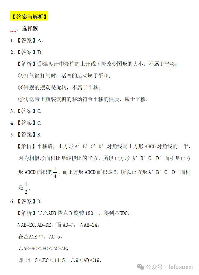 中考复习 ‖(25)图形的变换 第27张