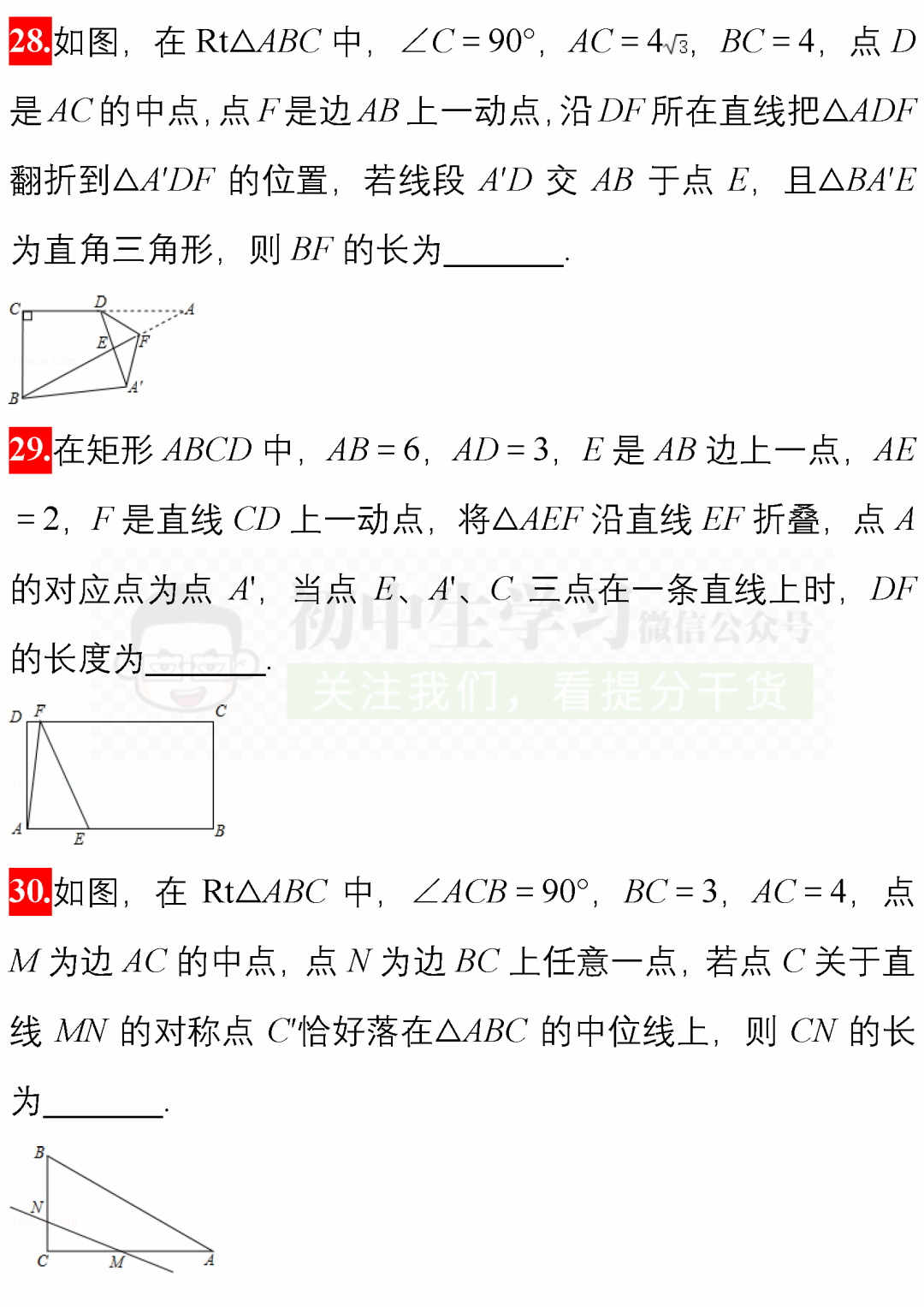 中考数学必考题型: 阴影部分面积计算/图形折叠精编40题! 附解析 第25张