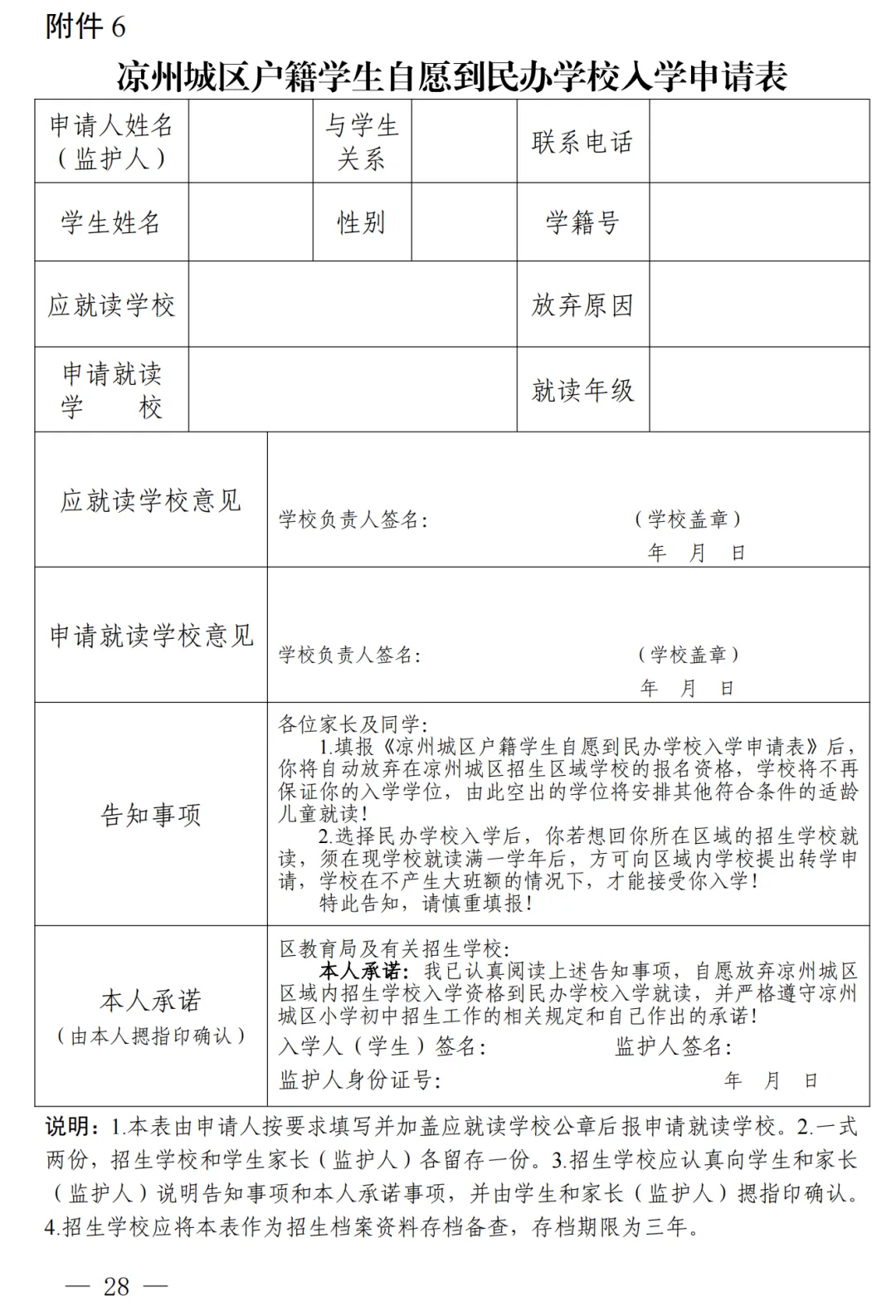 凉州城区2024年小学初中招生工作方案 第29张