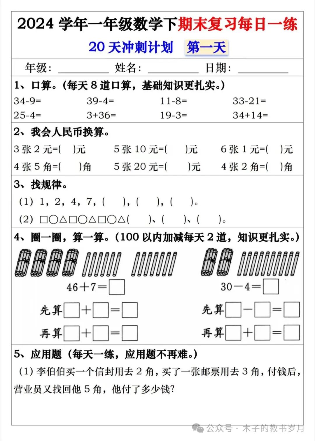 小学数学期末复习小纸条(1-6) 第1张