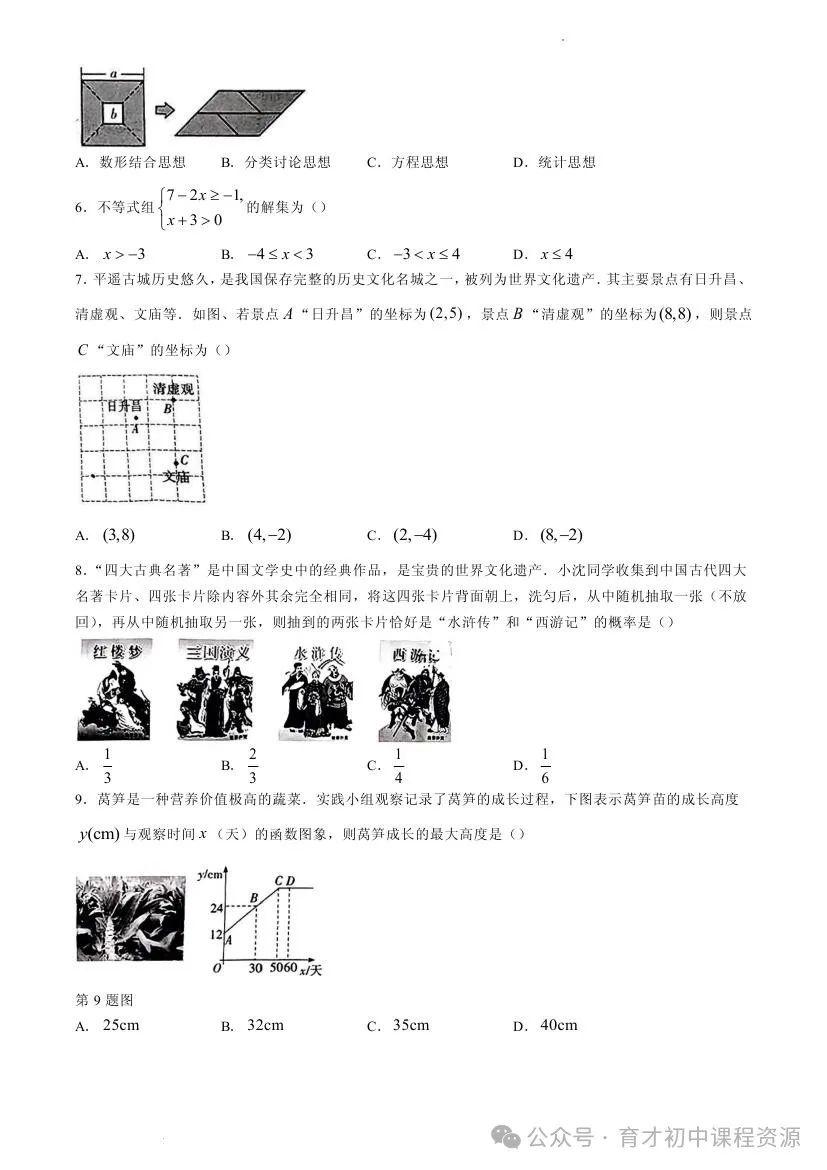 中考数学模拟试题 第7张