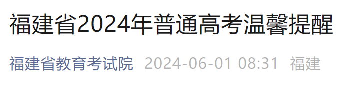 @高考考生们,领取准考证后,这些事情要注意! 第2张