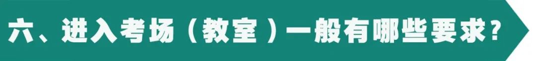 2024年高考考前注意事项 第16张