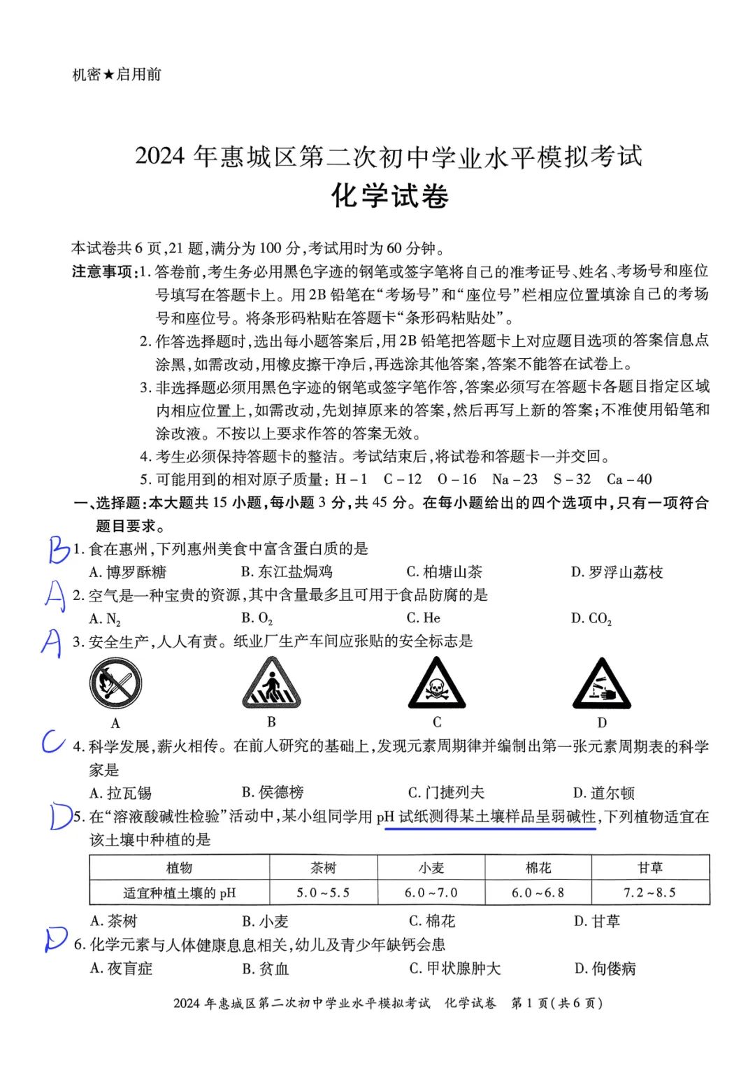 2024惠州市惠城区中考二模化学试卷+答案 第1张