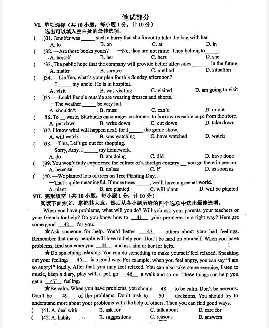 中考英语 | 2024河北省各地二、三模卷含答案(共5套) 第57张