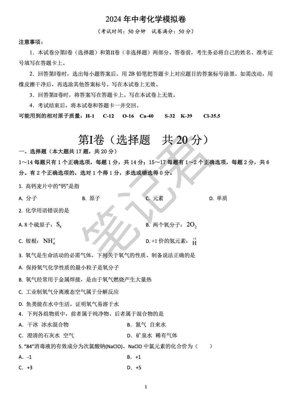 独家密卷!中考冲刺最后一卷——理化(含理化实验考资料) 第3张