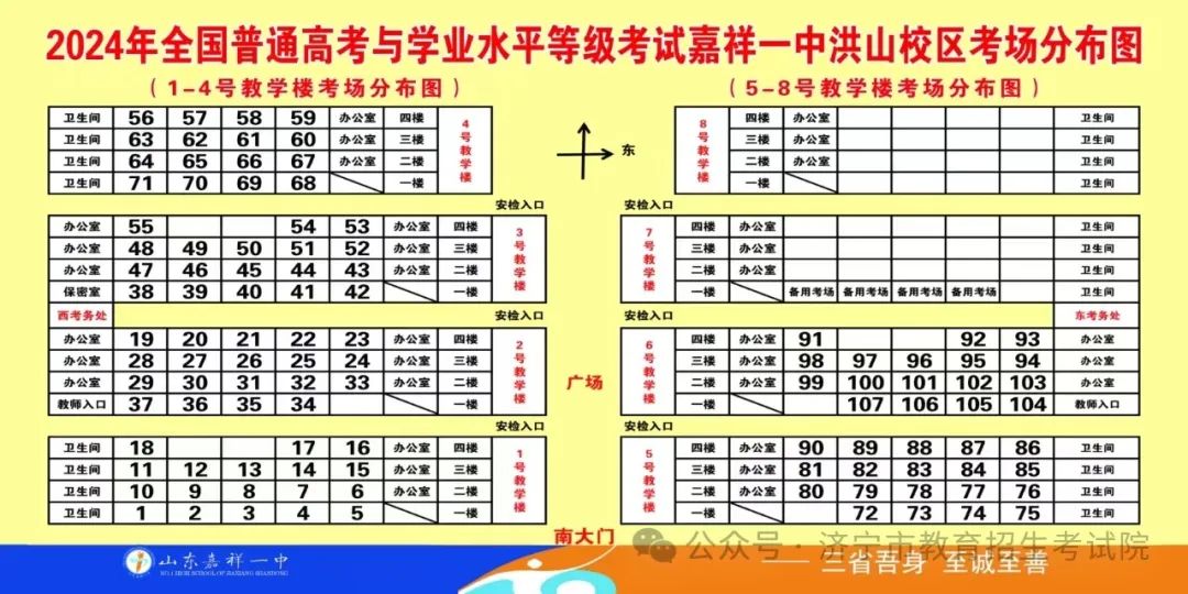 济宁市2024年夏季高考考点示意图及考场分布图公布 第61张