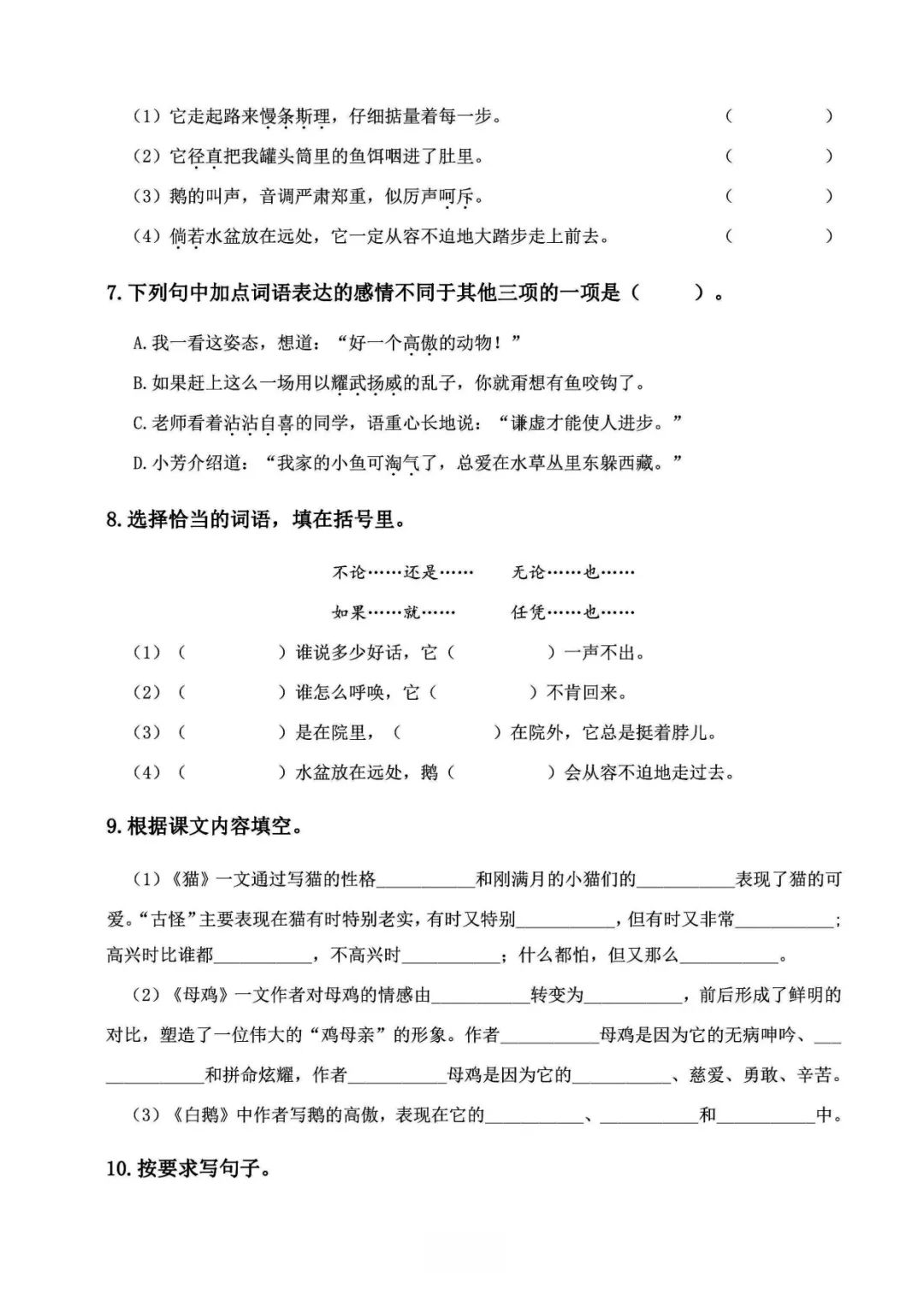 小学语文《必清基础考点练习卷》四年级下册(含答案,可下载打印) 第13张