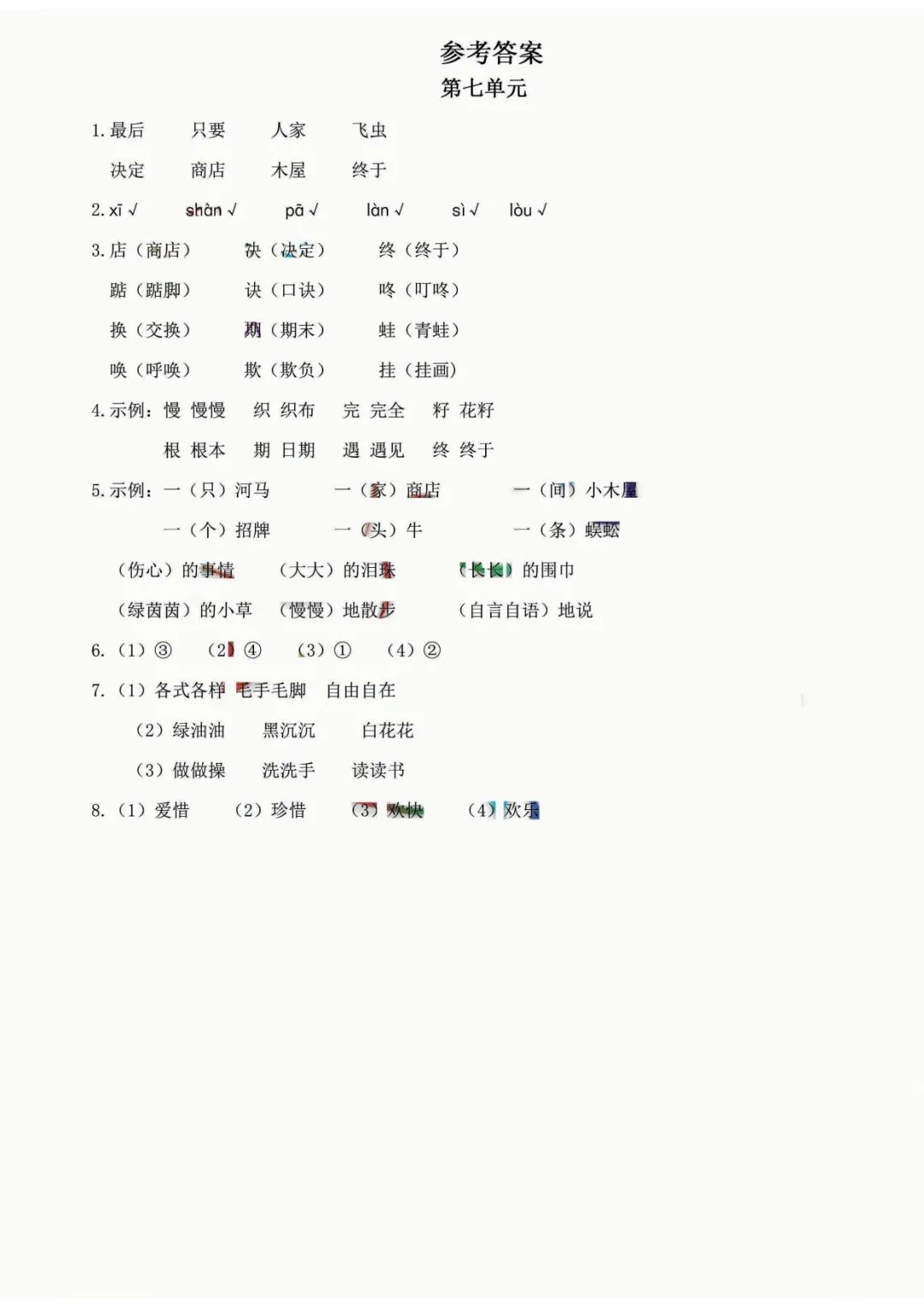 小学语文《必清基础考点练习卷》二年级下册(含答案,可下载打印) 第25张