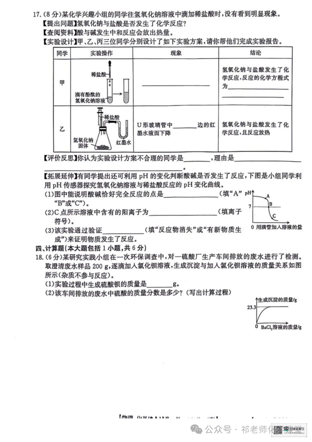 九年级化学中考模拟试卷(七) 第6张