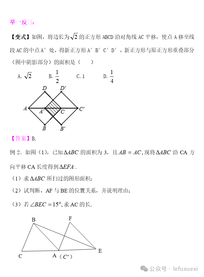 中考复习 ‖(25)图形的变换 第9张