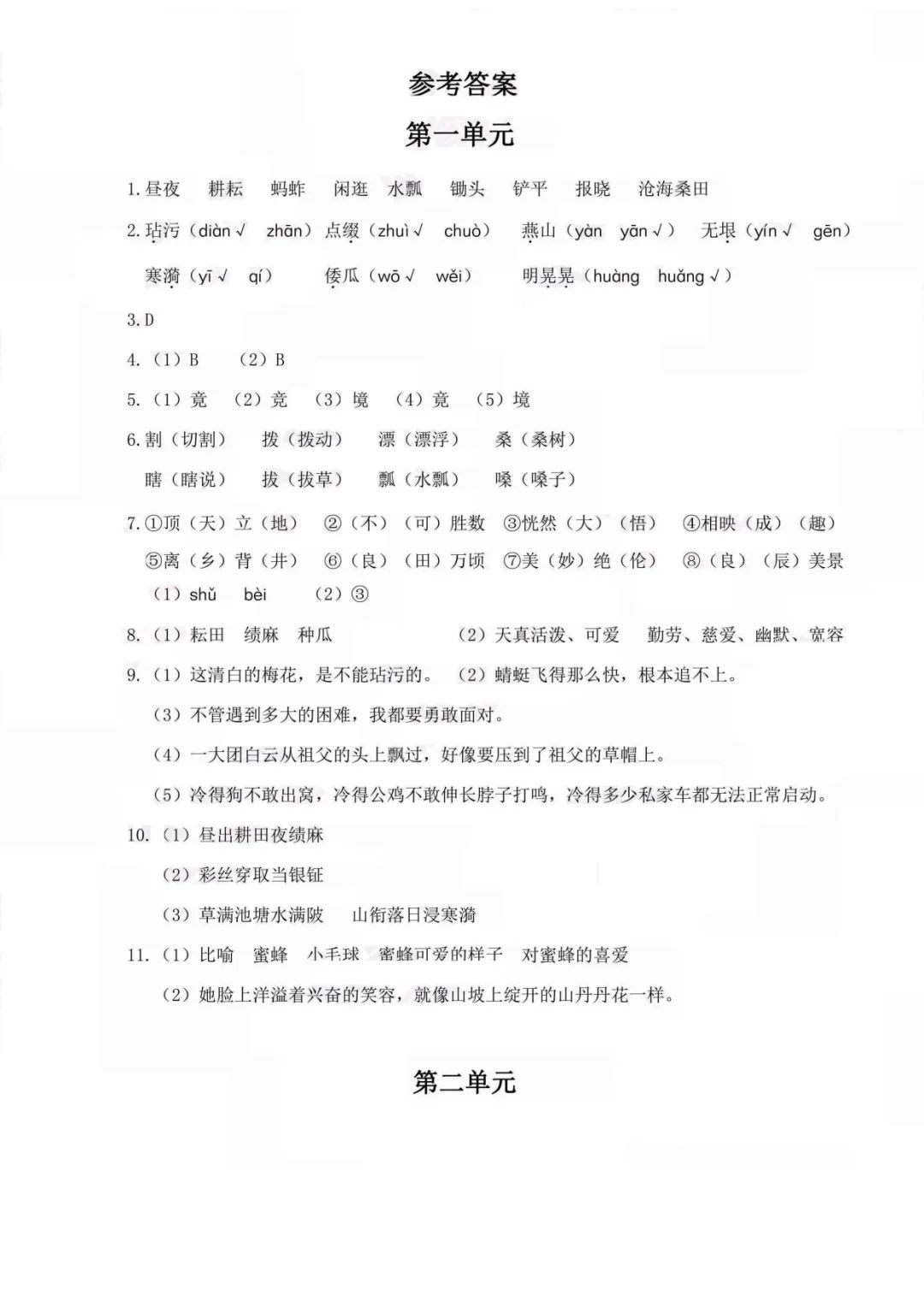 小学语文《必清基础考点练习卷》五年级下册(含答案,可下载打印) 第24张