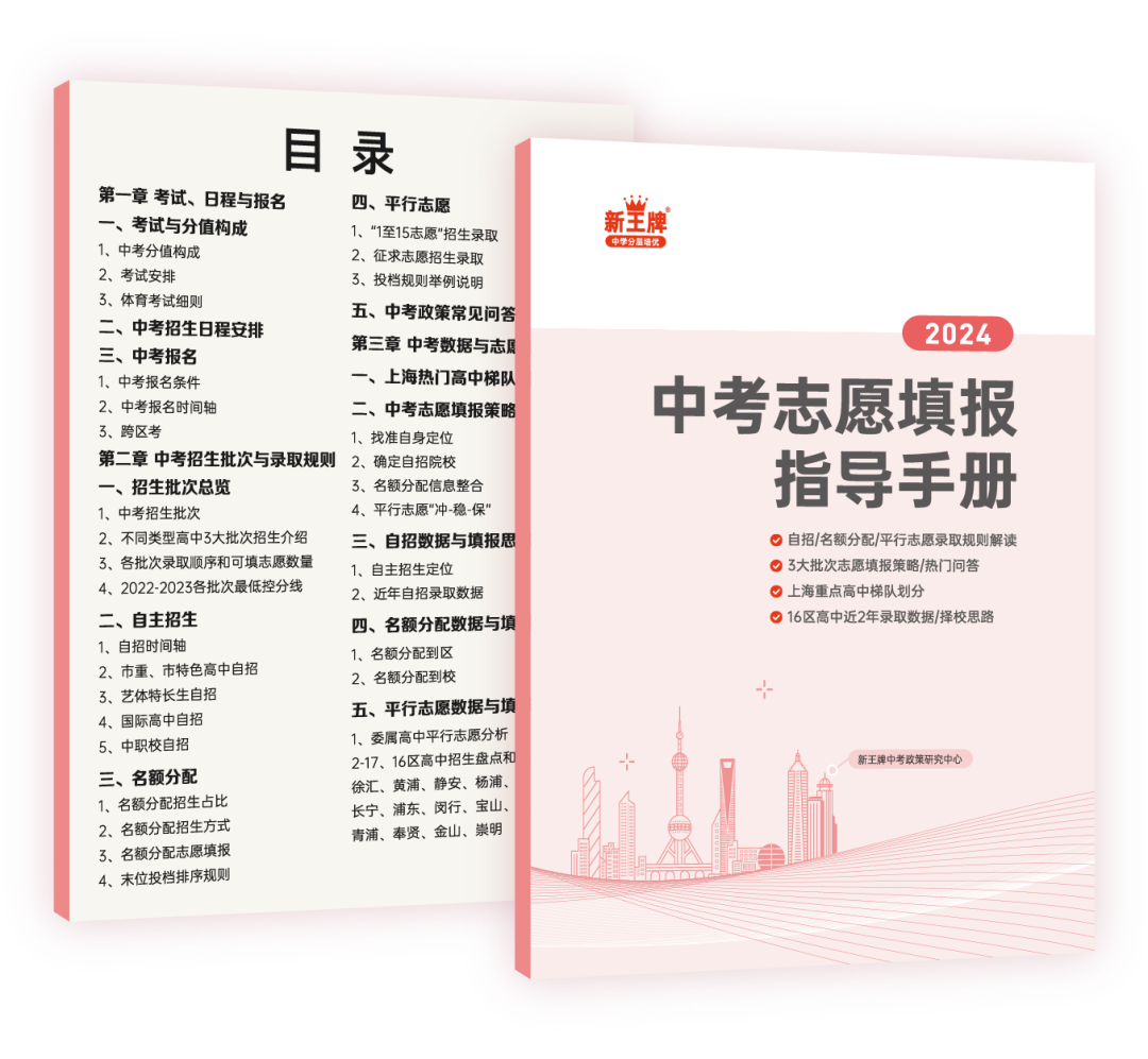 上海12区【中考交流群】已开放,进群领《24年志愿填报手册》! 第7张